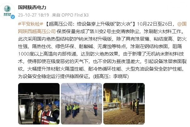 給設(shè)備穿上升級(jí)版“防火衣”----超高壓公司