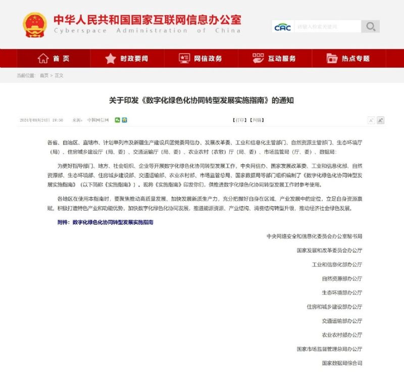 國家十部委聯合印發“雙碳”協同指南！